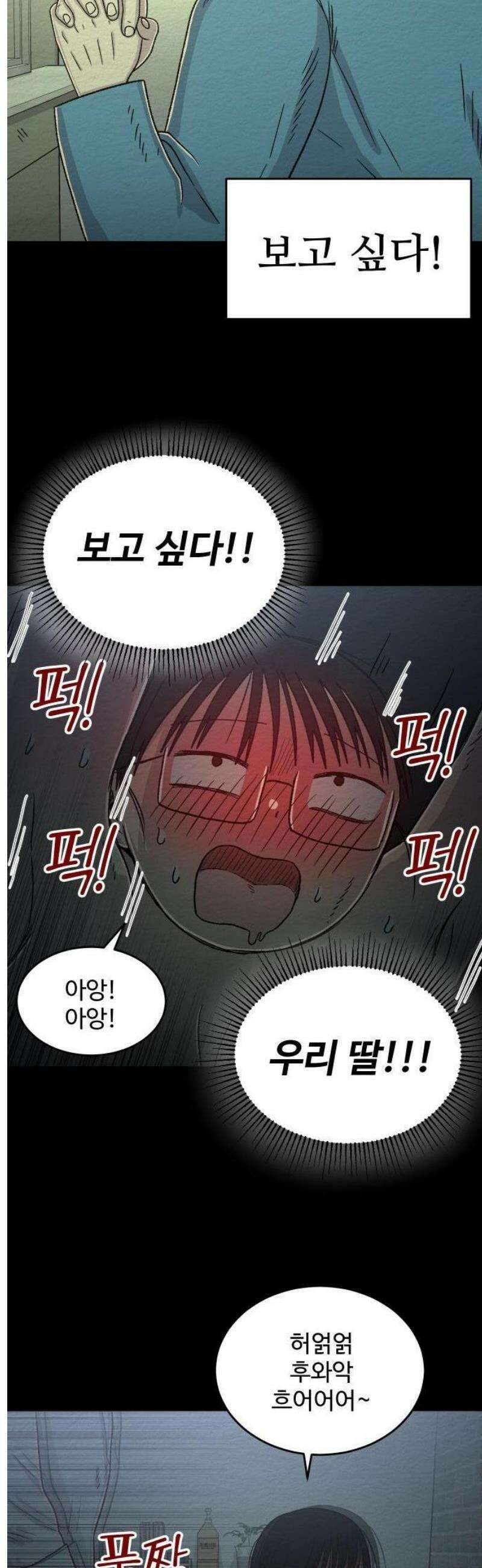 만남어플 중독 31화 - 무인카페에서 플레이 4