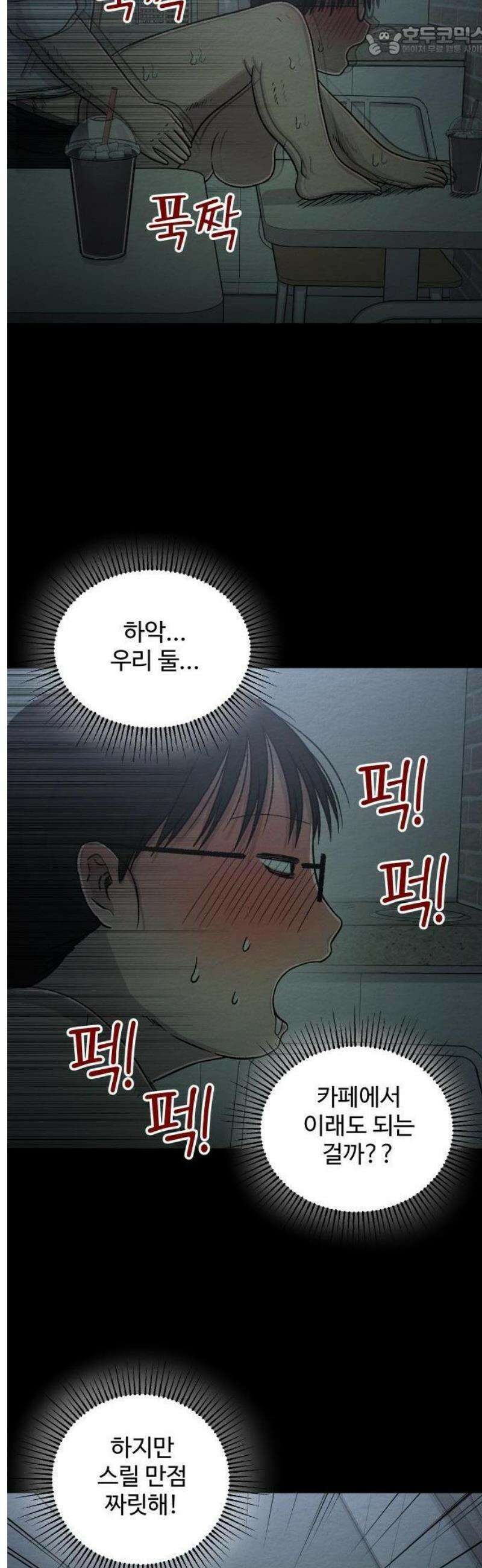 만남어플 중독 31화 - 무인카페에서 플레이 5