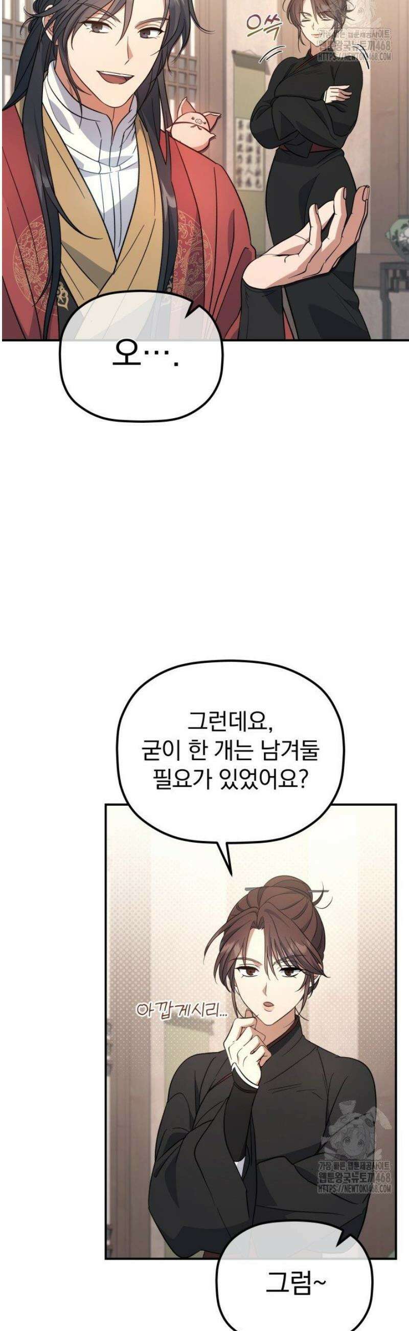 은해상단 막내아들 33화 2