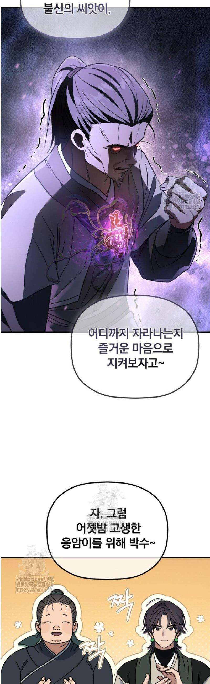 은해상단 막내아들 33화 4