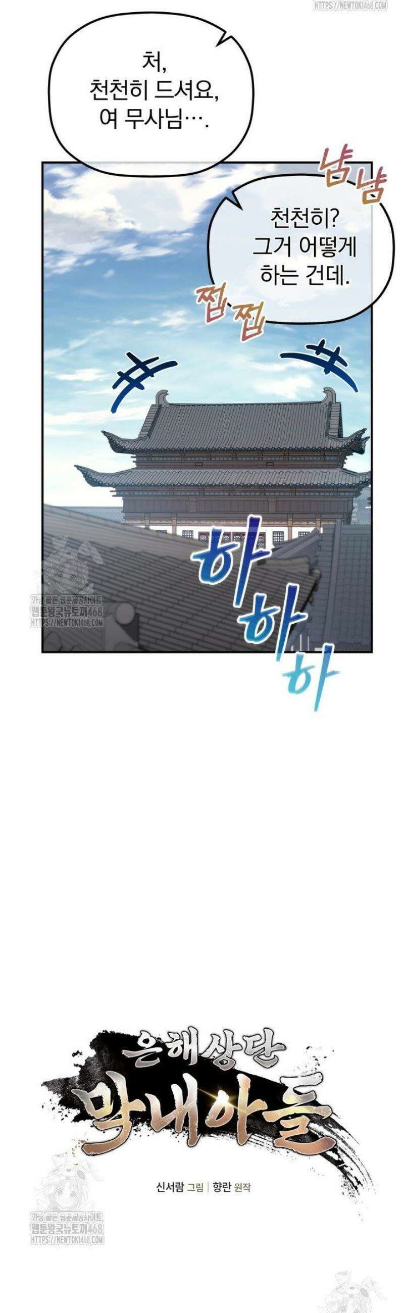 은해상단 막내아들 33화 9