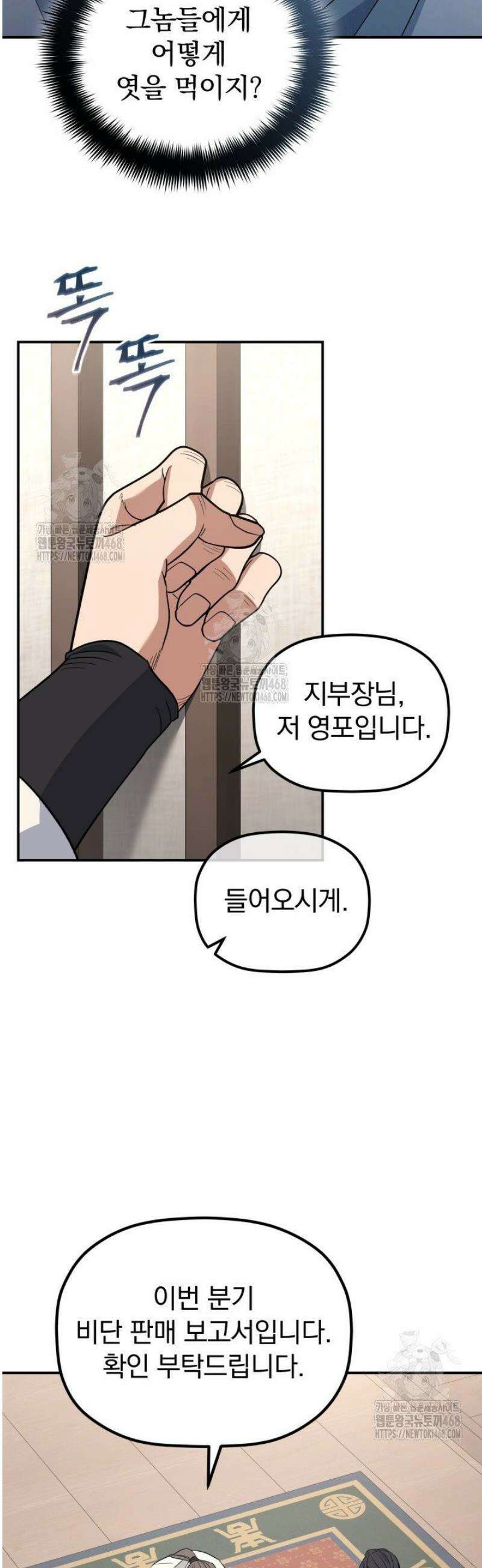 은해상단 막내아들 33화 11