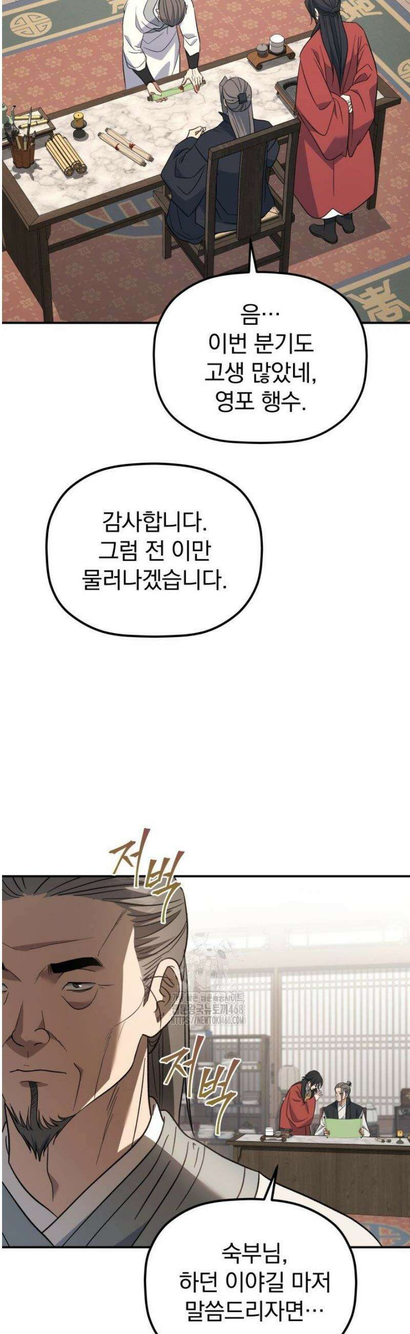 은해상단 막내아들 33화 12