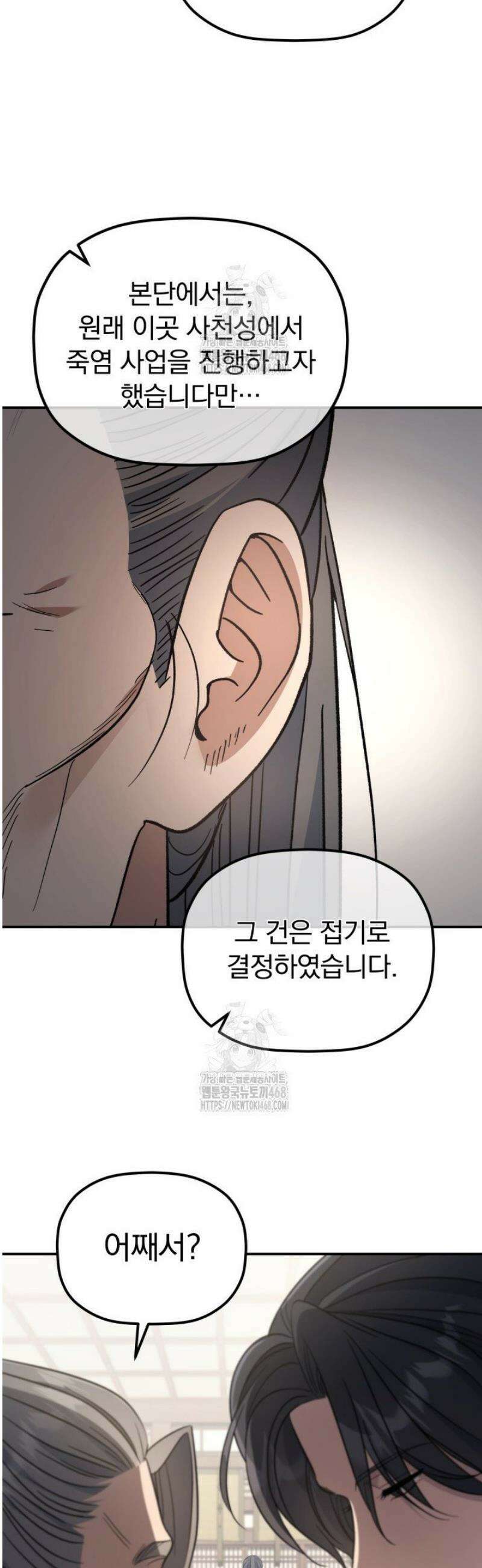 은해상단 막내아들 33화 13