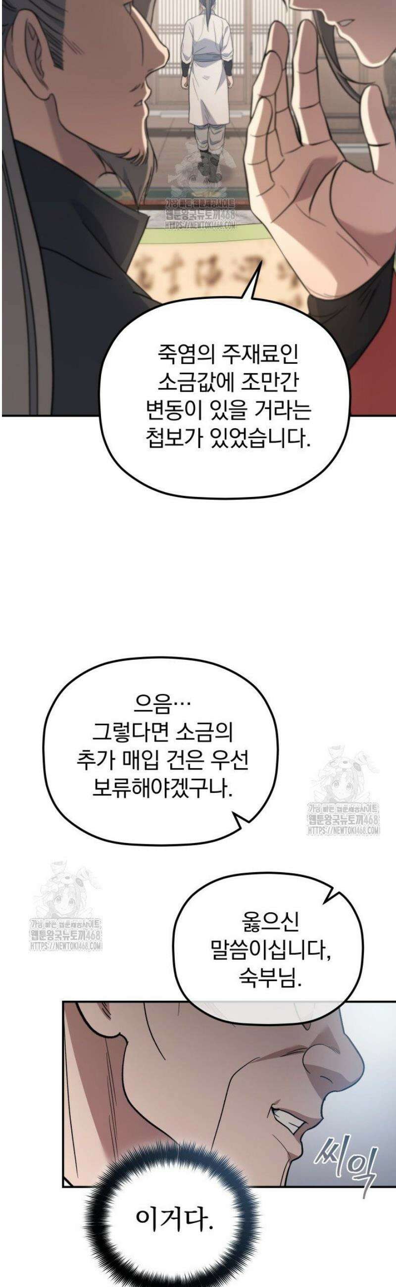 은해상단 막내아들 33화 14