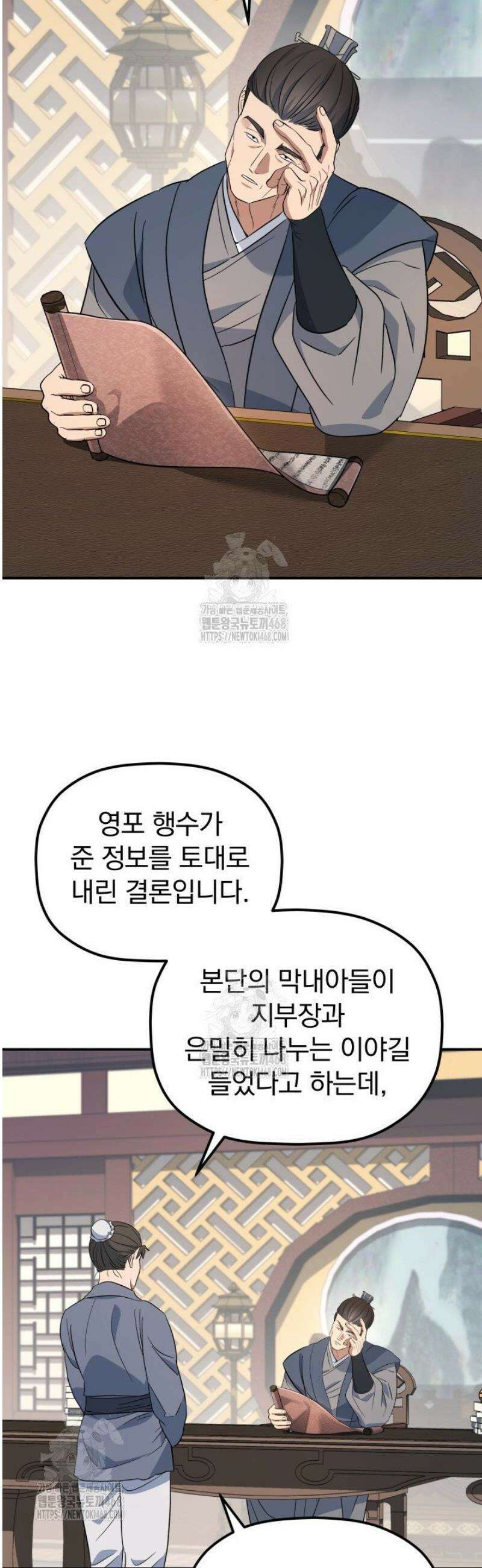 은해상단 막내아들 33화 18