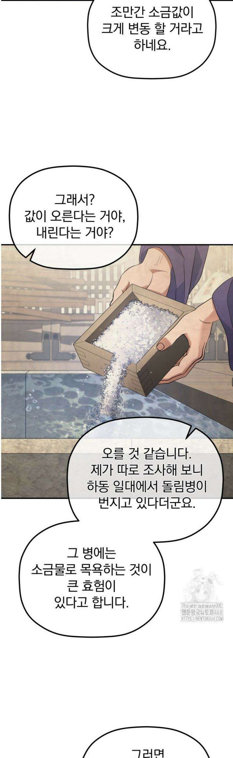 은해상단 막내아들 33화 19