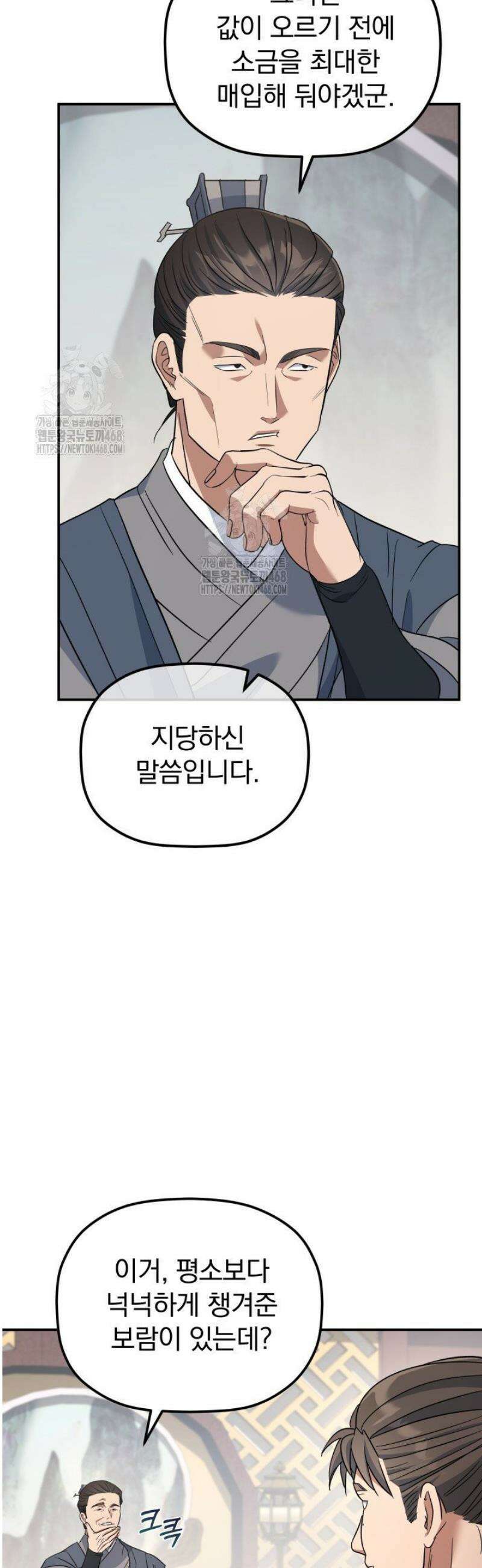 은해상단 막내아들 33화 20