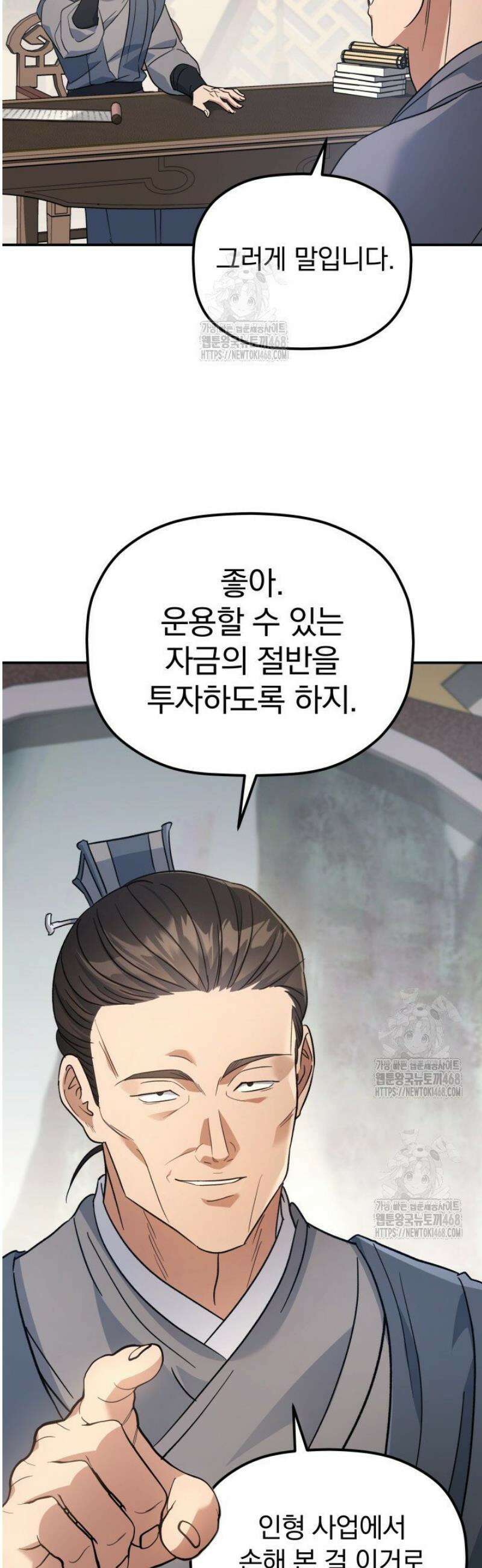 은해상단 막내아들 33화 21