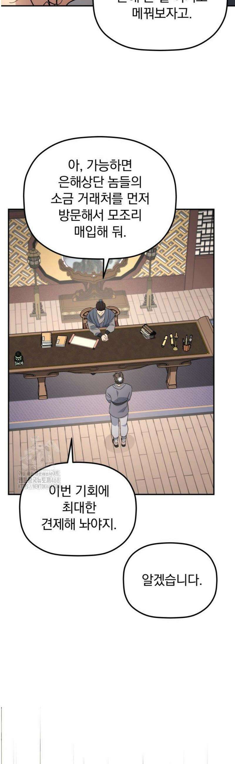 은해상단 막내아들 33화 22