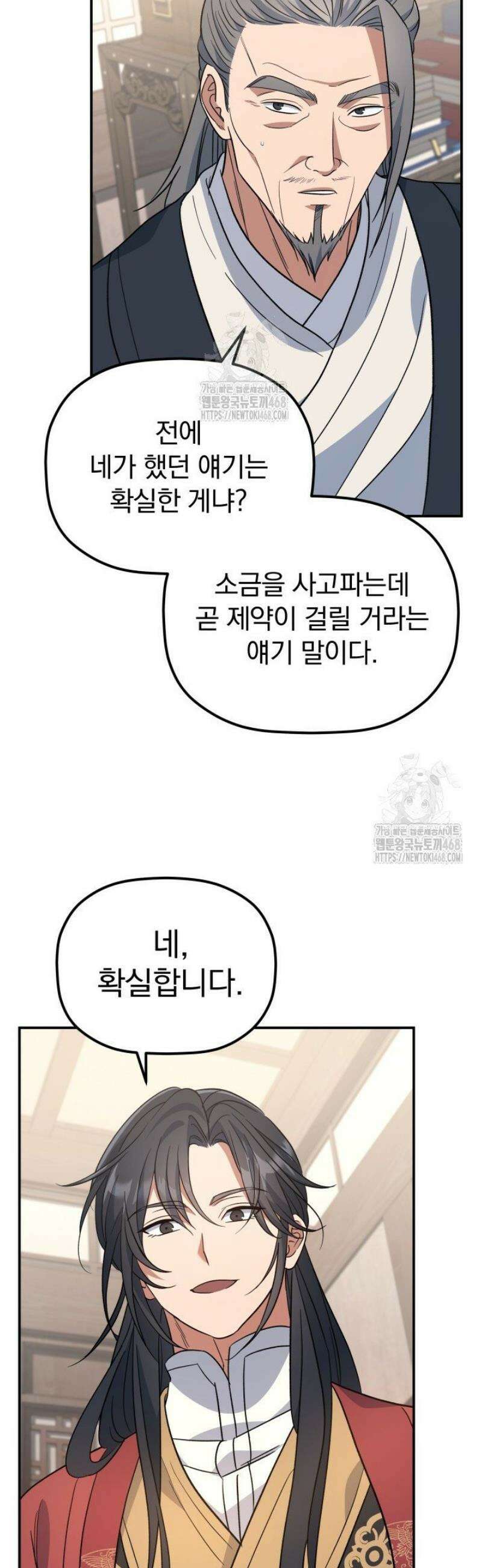 은해상단 막내아들 33화 25
