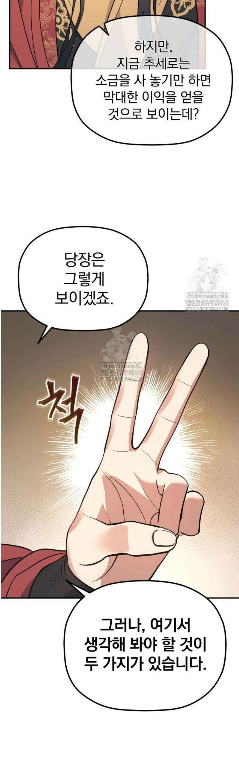 은해상단 막내아들 33화 26