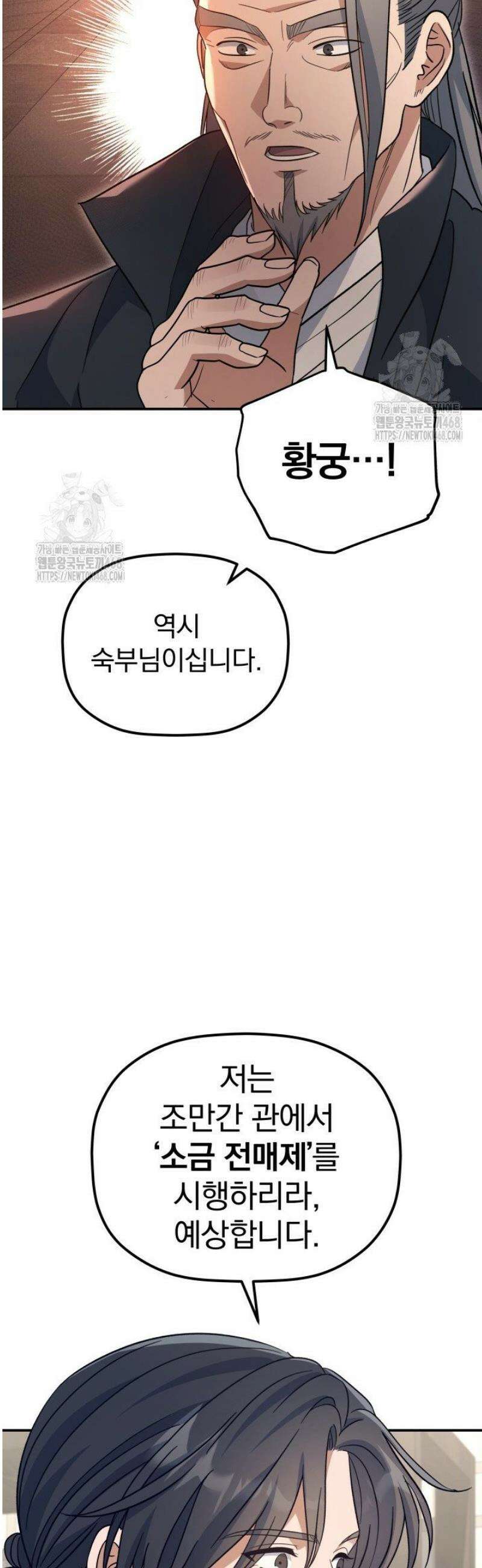 은해상단 막내아들 33화 28