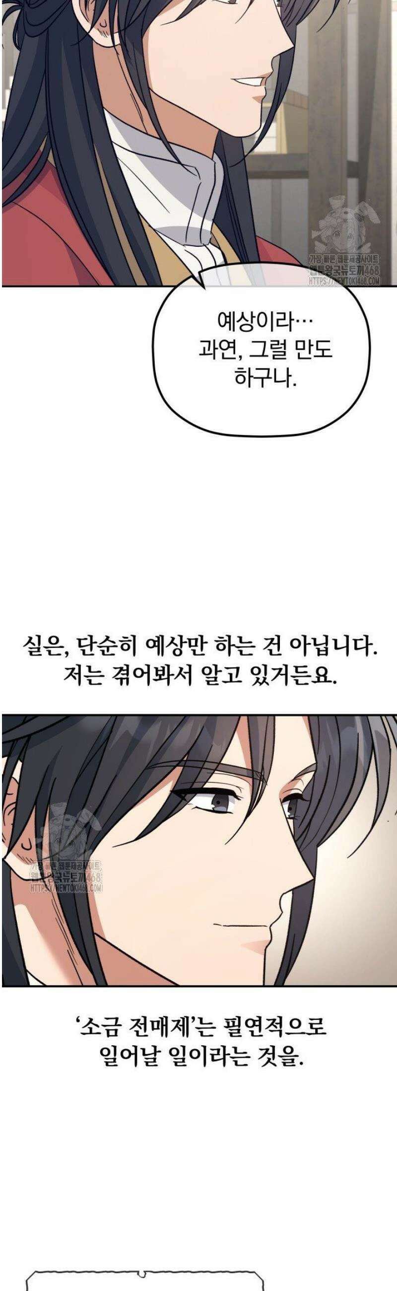 은해상단 막내아들 33화 29