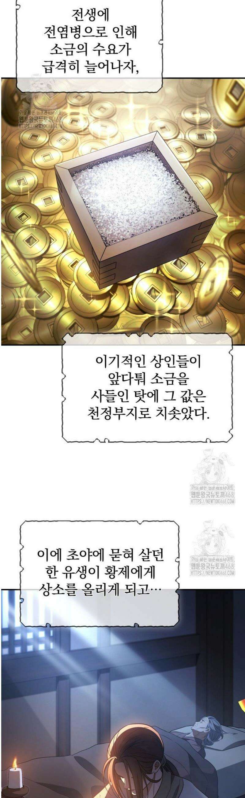 은해상단 막내아들 33화 30