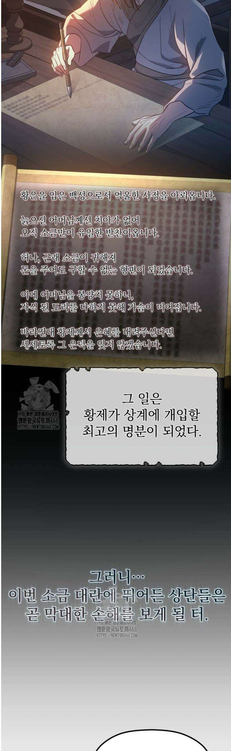 은해상단 막내아들 33화 31