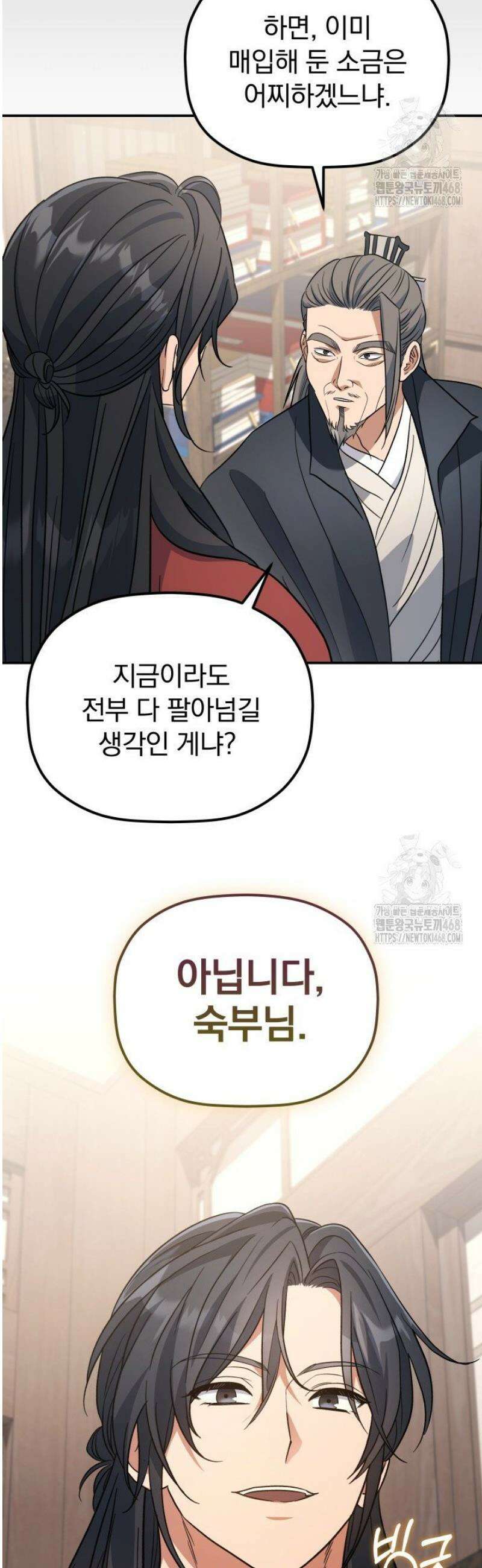 은해상단 막내아들 33화 32