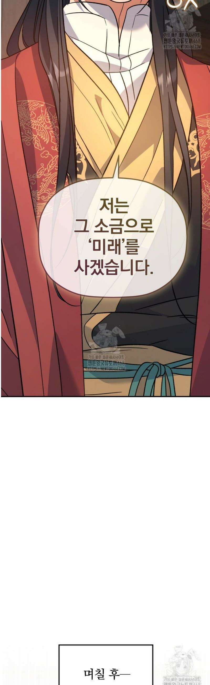 은해상단 막내아들 33화 33