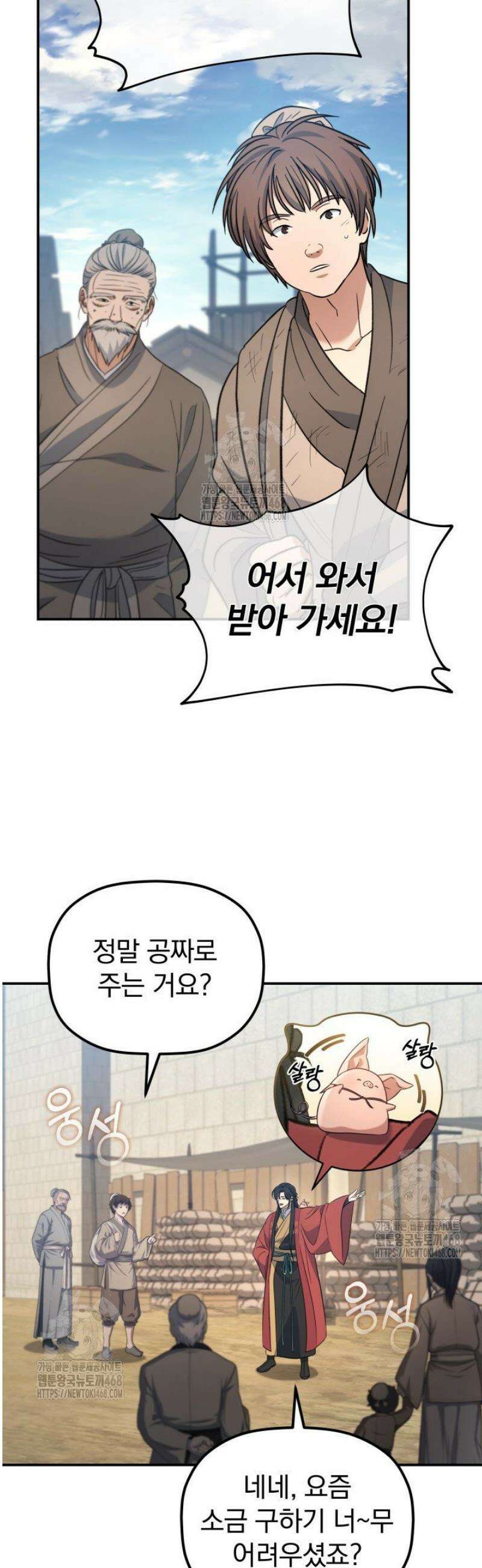 은해상단 막내아들 33화 35