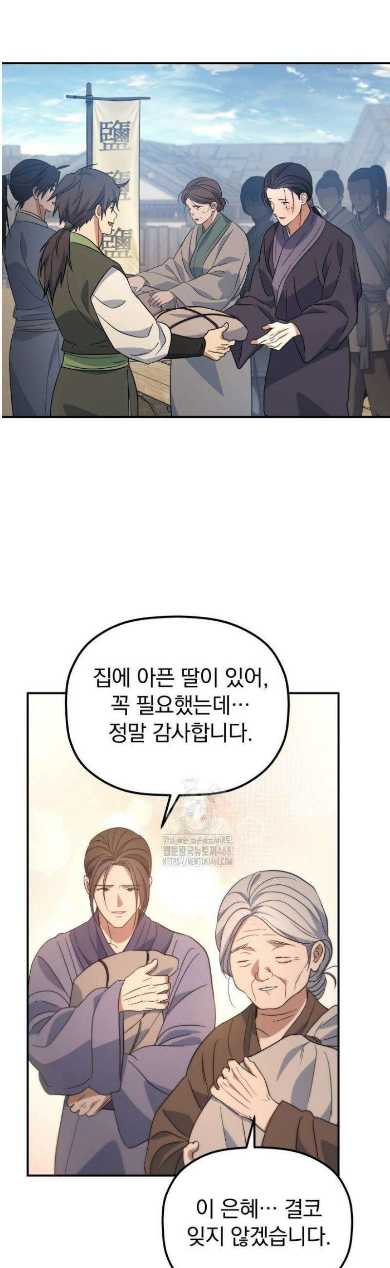 은해상단 막내아들 33화 37