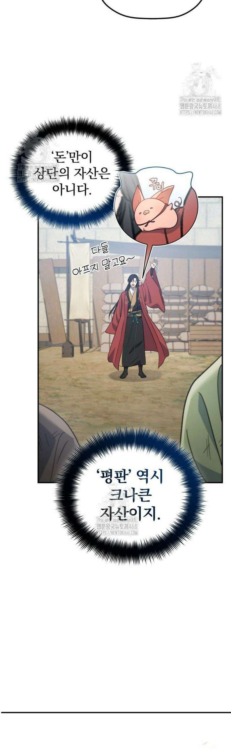 은해상단 막내아들 33화 38