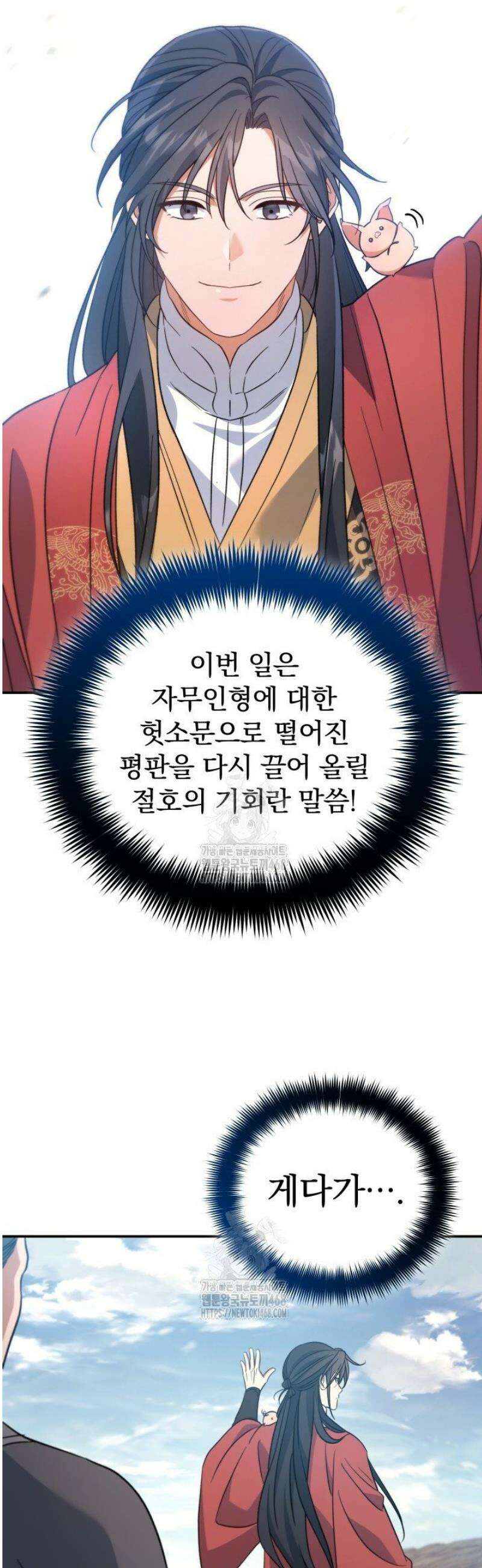 은해상단 막내아들 33화 39