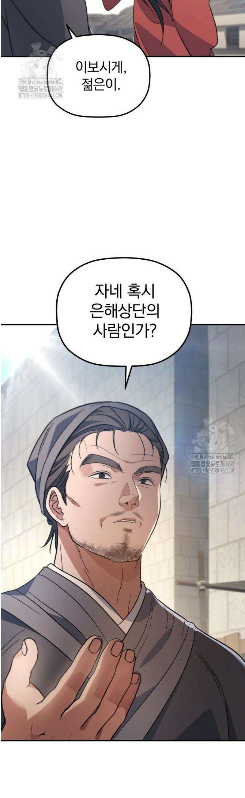 은해상단 막내아들 33화 40