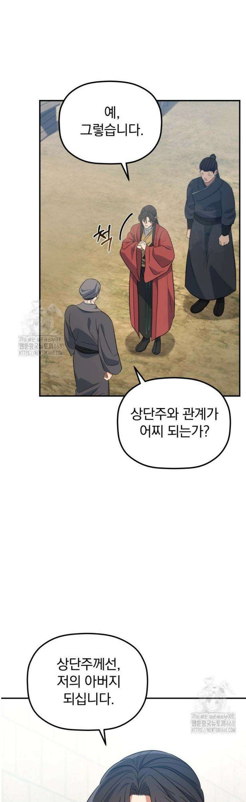 은해상단 막내아들 33화 41