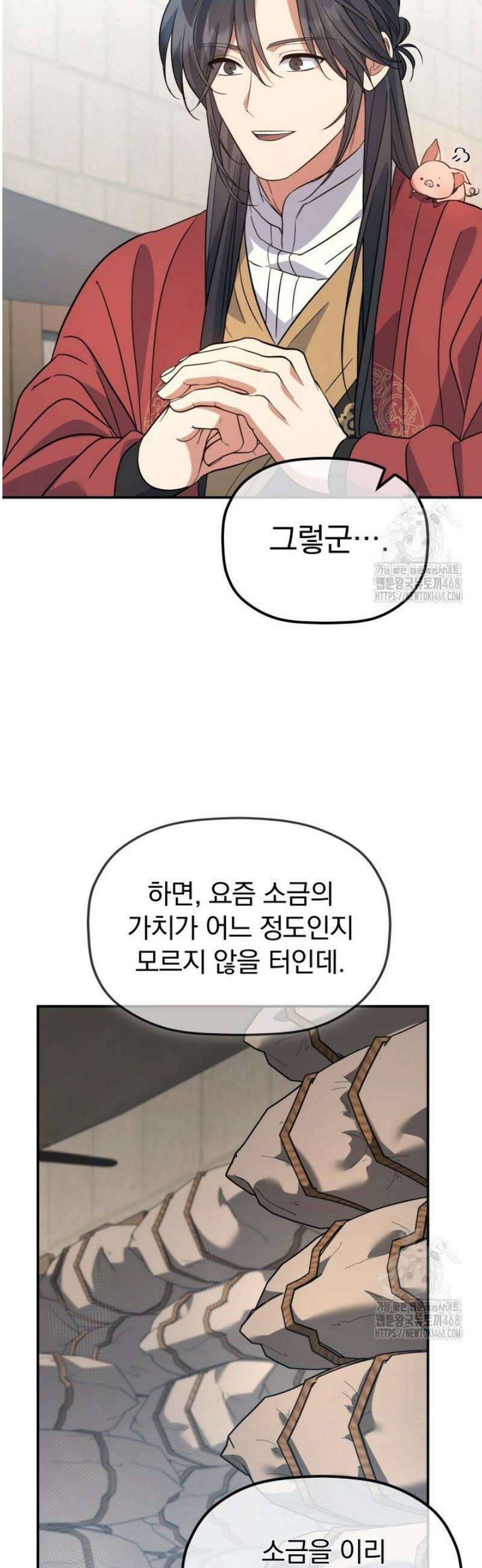 은해상단 막내아들 33화 42