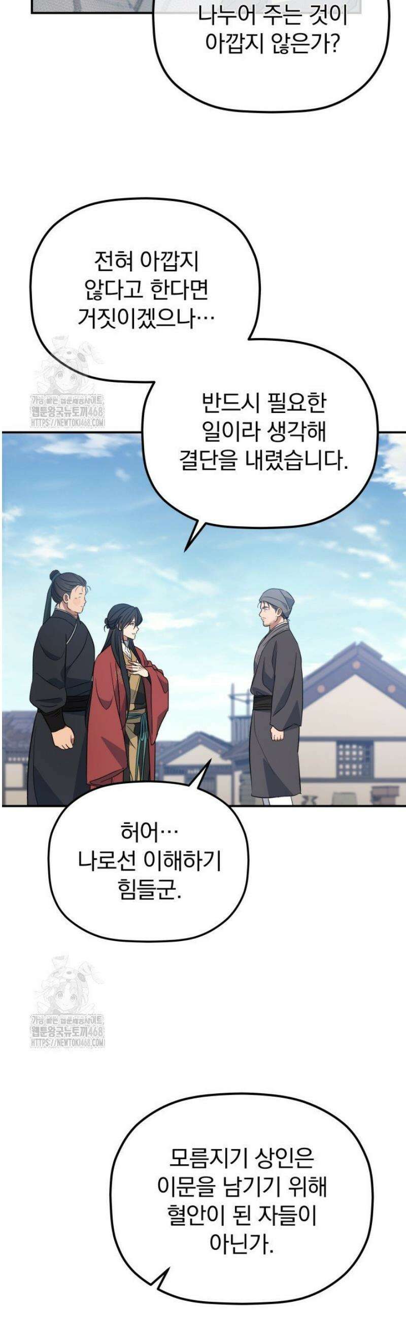 은해상단 막내아들 33화 43