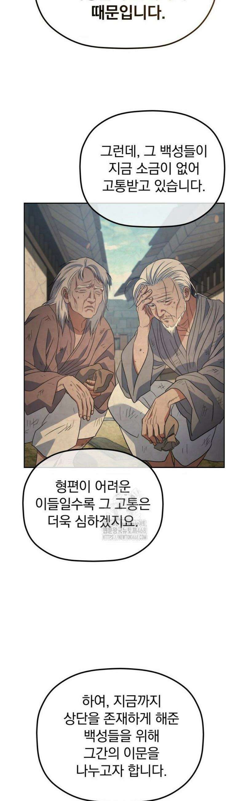 은해상단 막내아들 33화 45