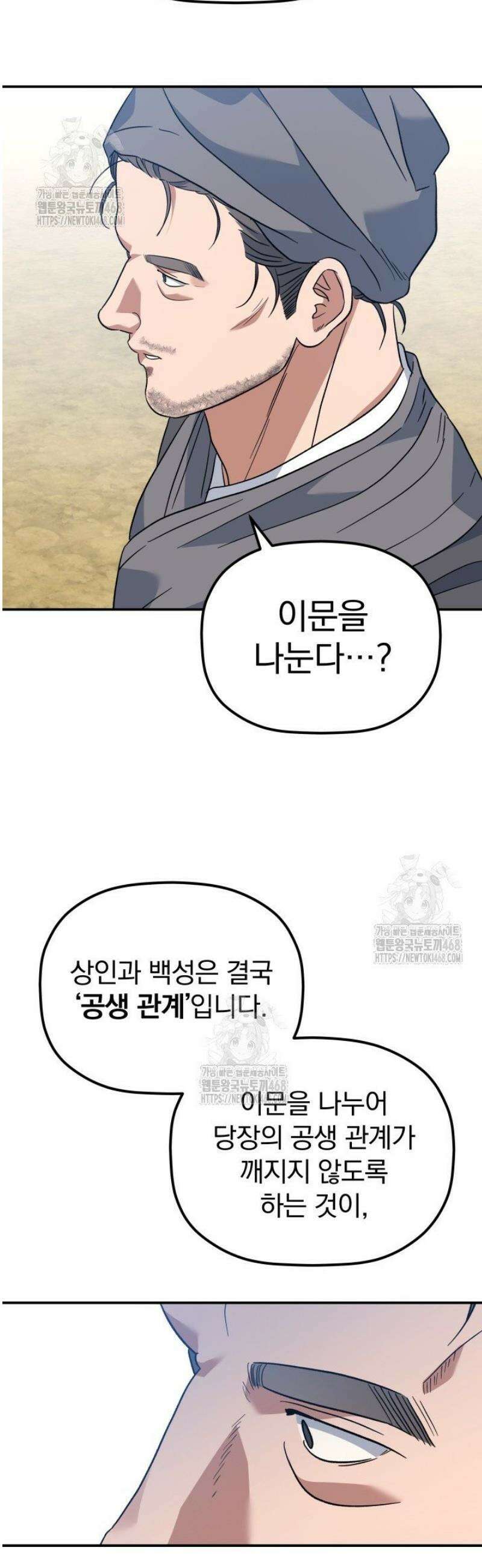 은해상단 막내아들 33화 46