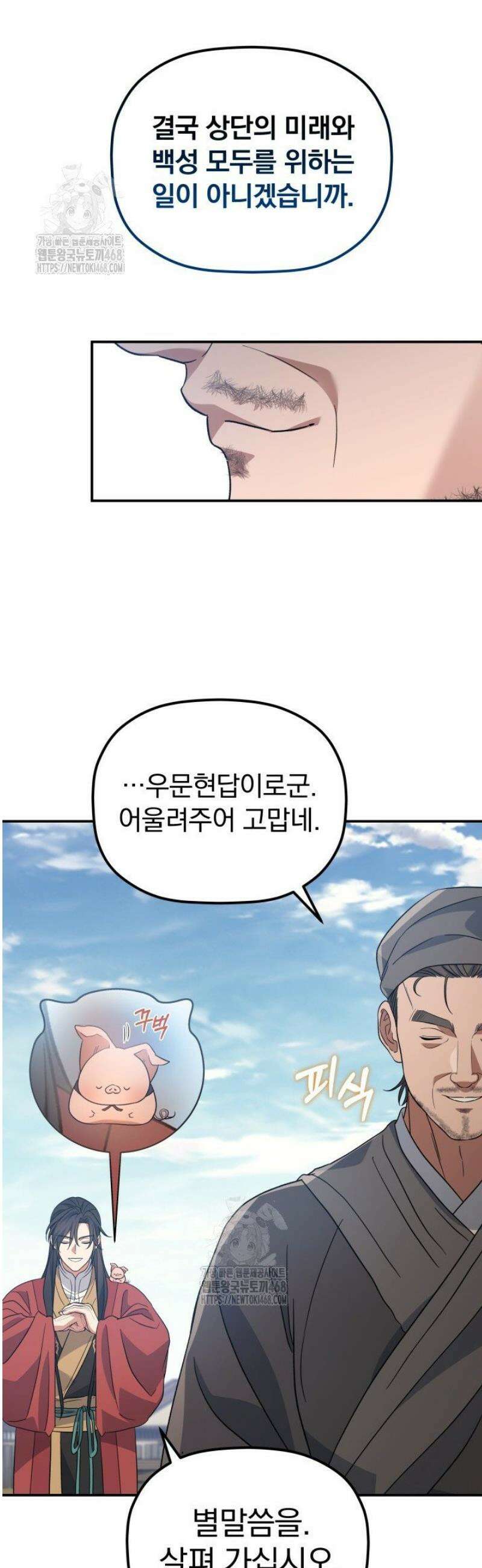 은해상단 막내아들 33화 47