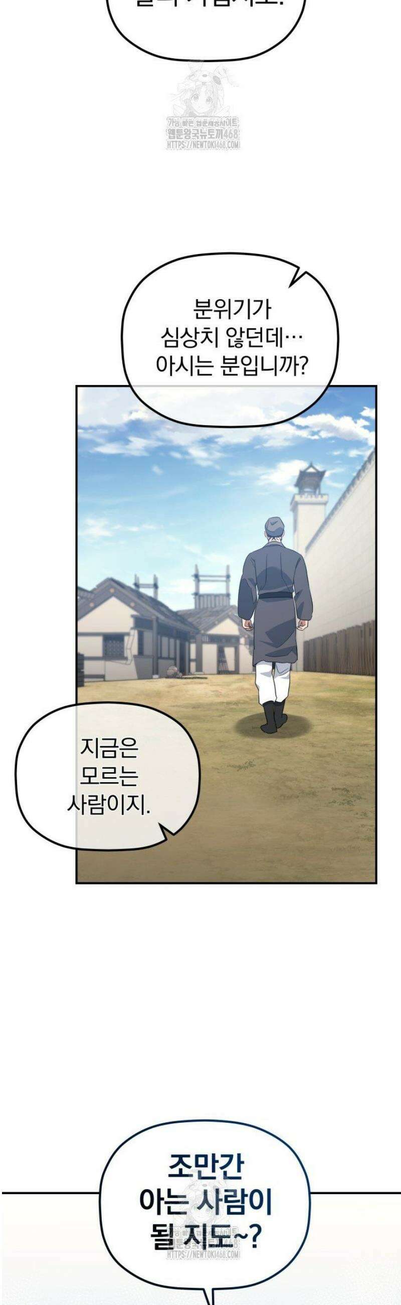 은해상단 막내아들 33화 48
