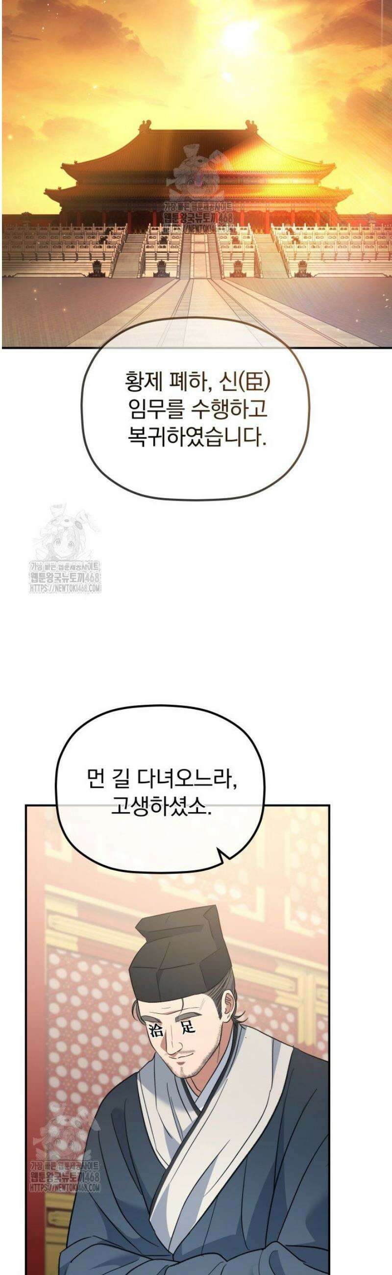 은해상단 막내아들 33화 50