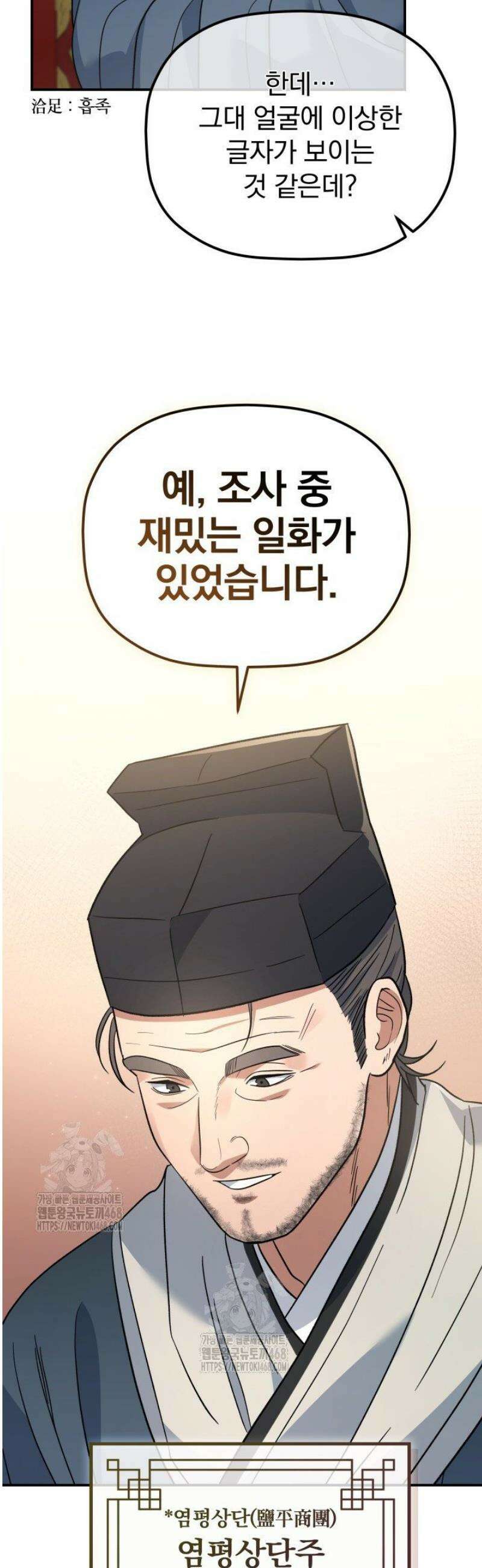 은해상단 막내아들 33화 51