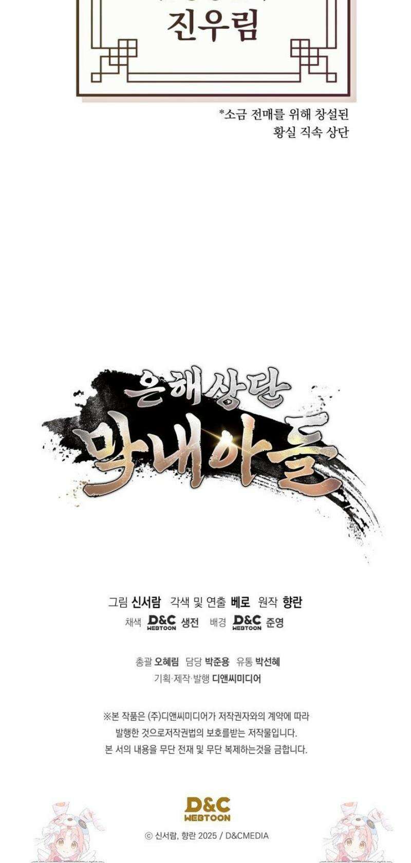 은해상단 막내아들 33화 52