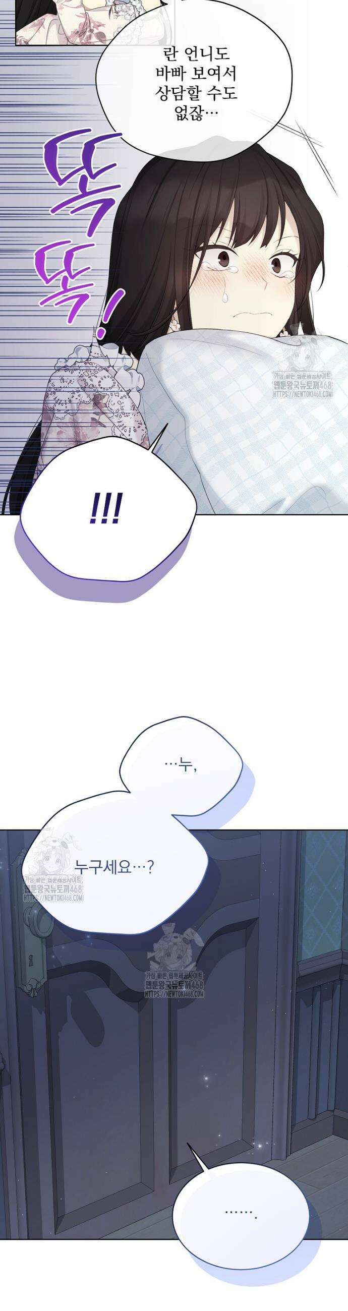 녹음의 관 119화 3