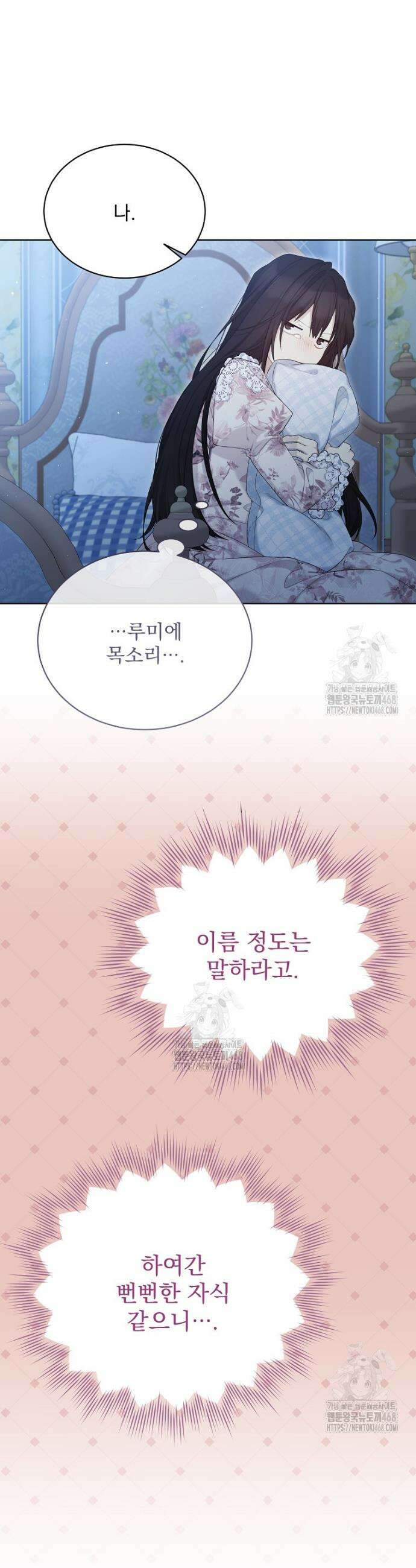 녹음의 관 119화 4