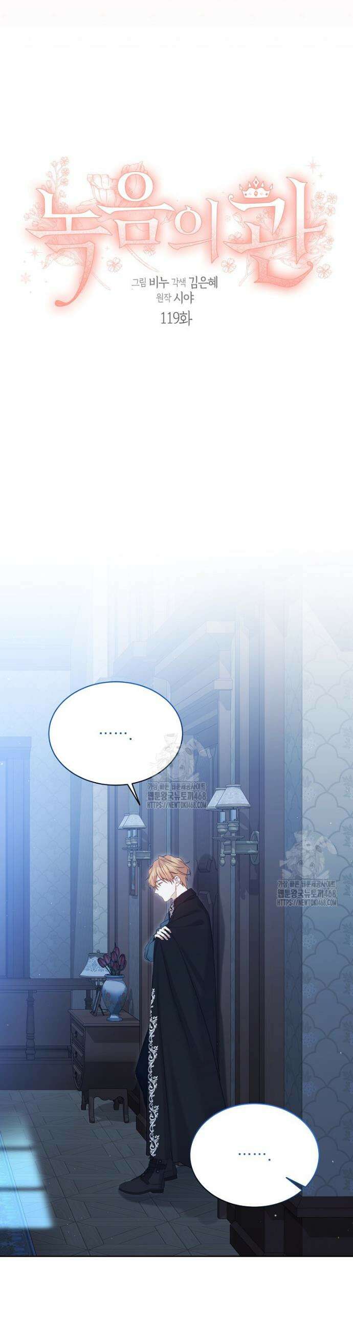 녹음의 관 119화 5