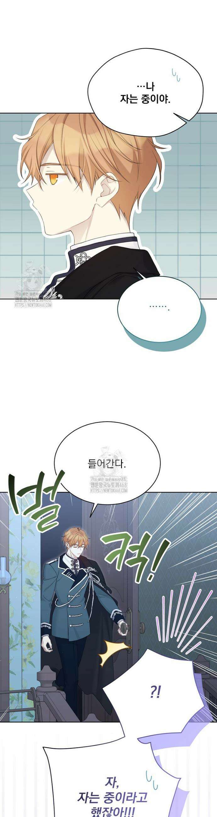녹음의 관 119화 6