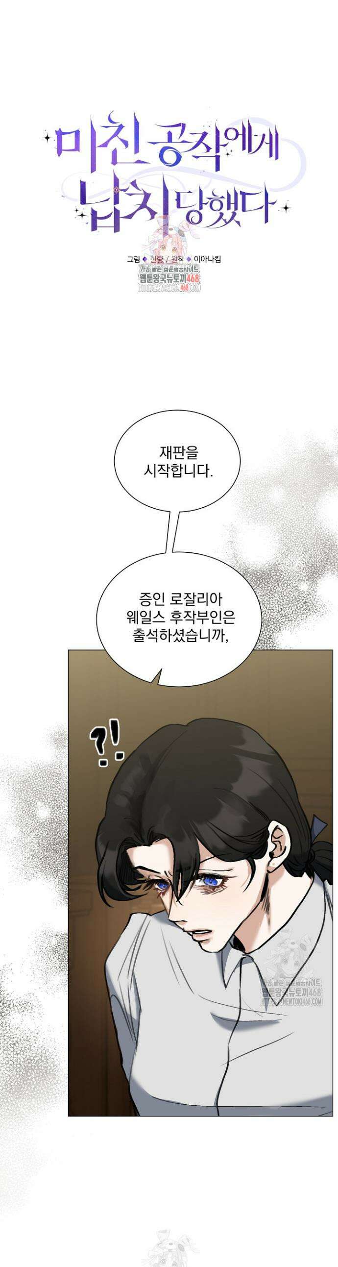 미친 공작에게 납치당했다 86화 1