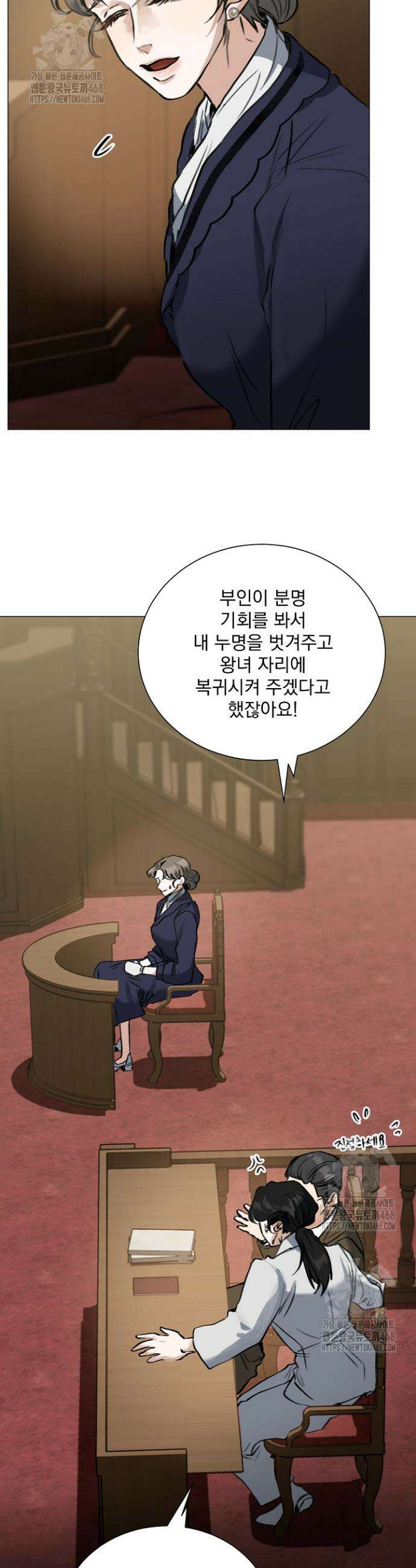 미친 공작에게 납치당했다 86화 3