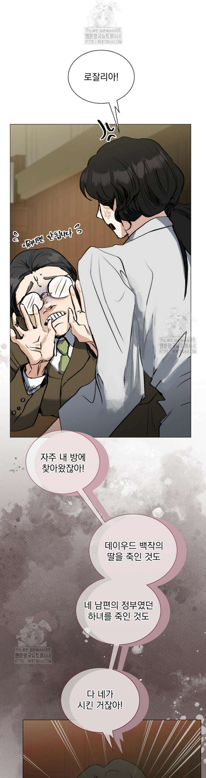 미친 공작에게 납치당했다 86화 5
