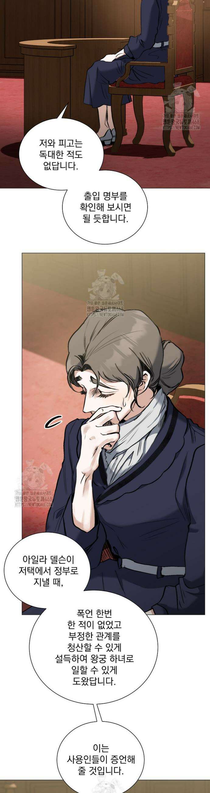 미친 공작에게 납치당했다 86화 8