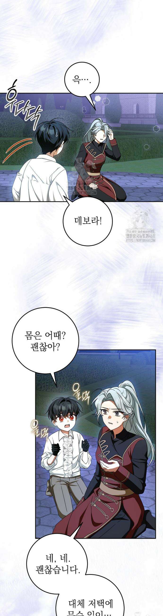 늑대 저택의 사랑받는 새아가 53화 4