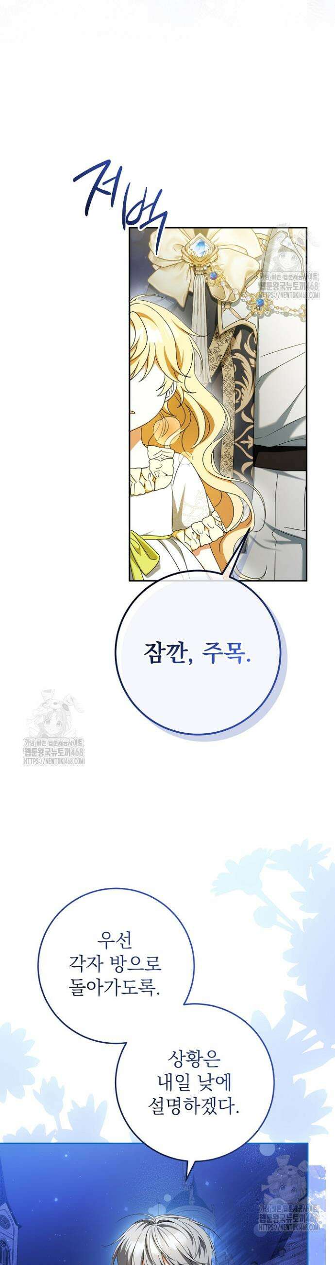 늑대 저택의 사랑받는 새아가 53화 6
