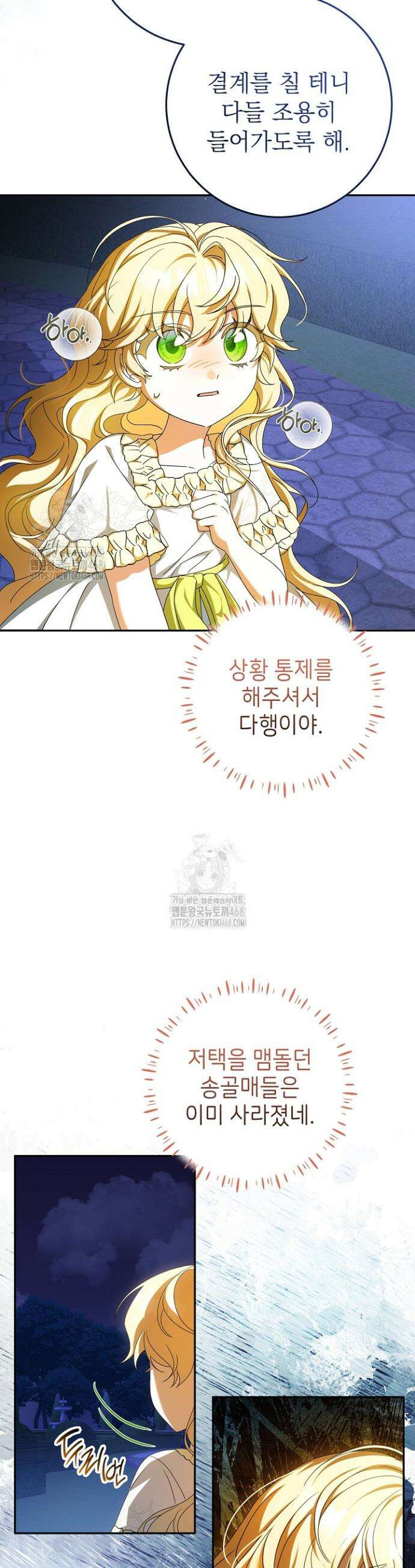 늑대 저택의 사랑받는 새아가 53화 8