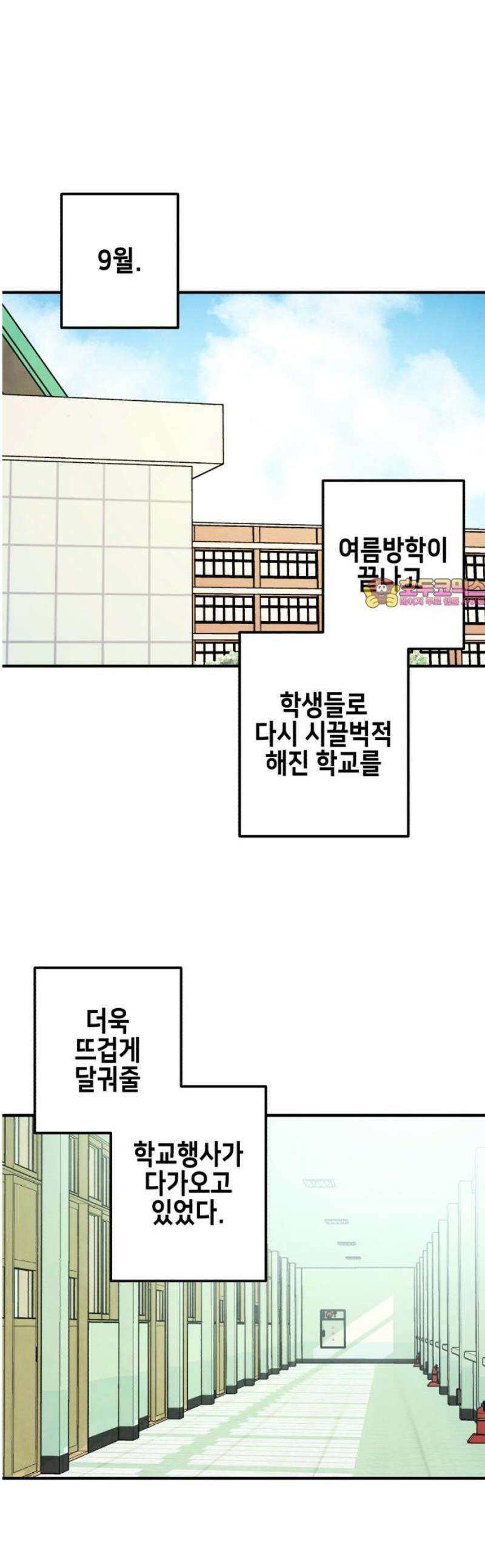 날 먹는 건 금지양! 98화 축제 준비! 1