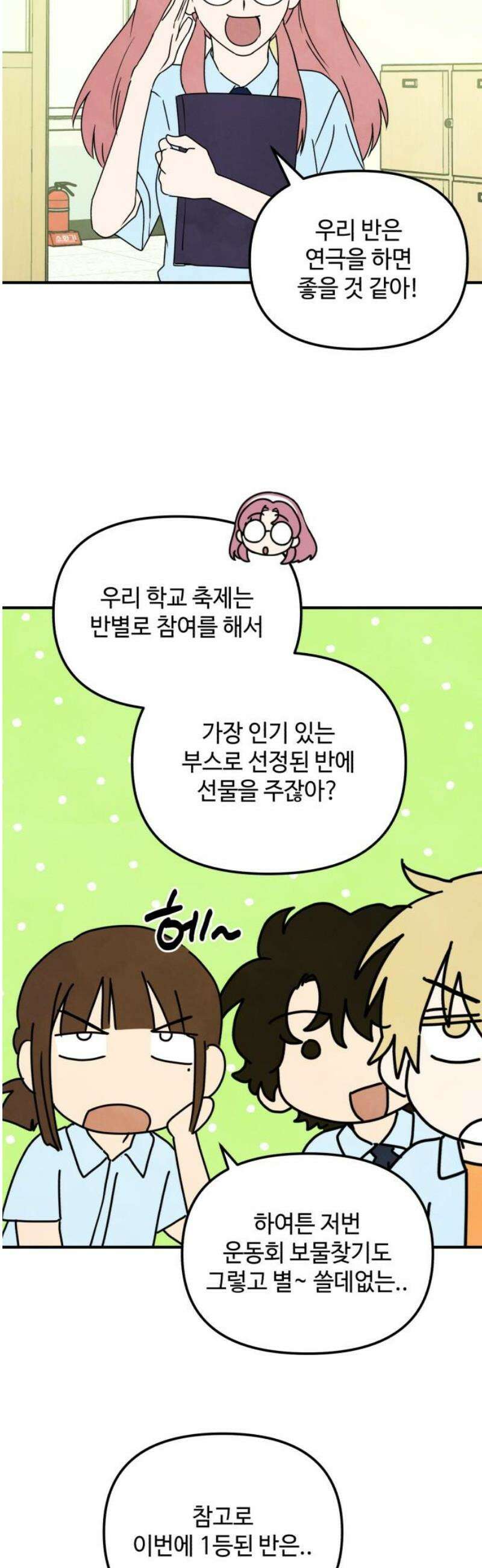 날 먹는 건 금지양! 98화 축제 준비! 3